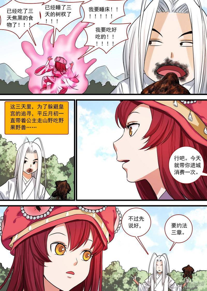 狐妖小红娘总130艰苦的一路