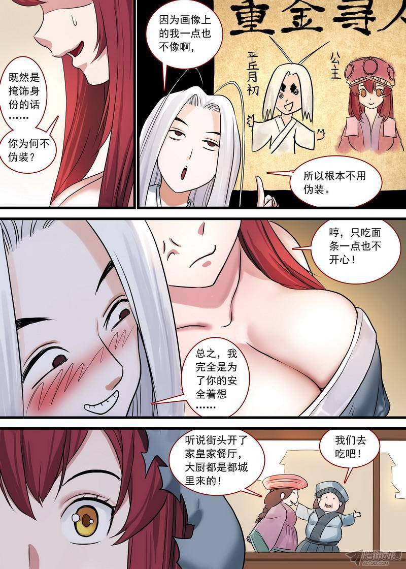 狐妖小红娘总130艰苦的一路