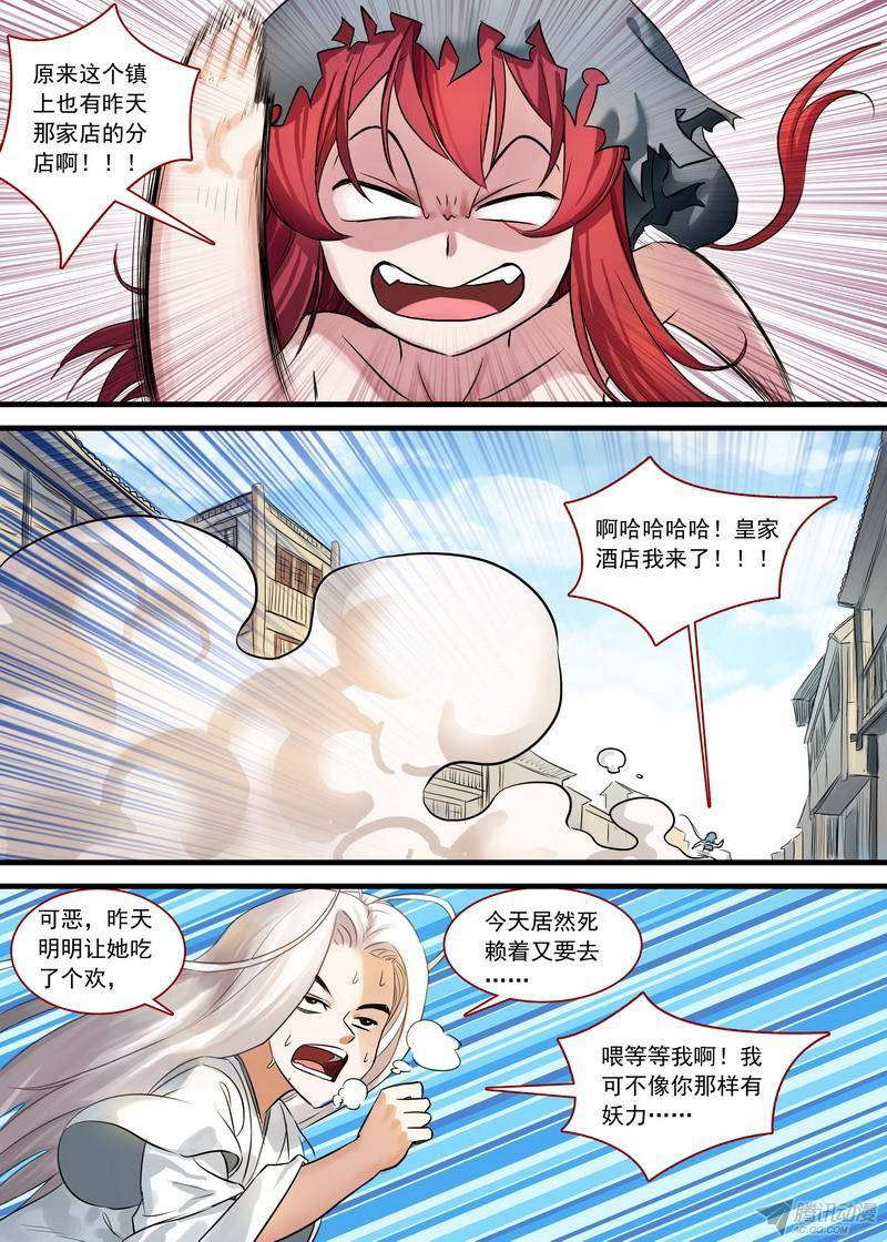 狐妖小红娘总131这玩笑开大了！