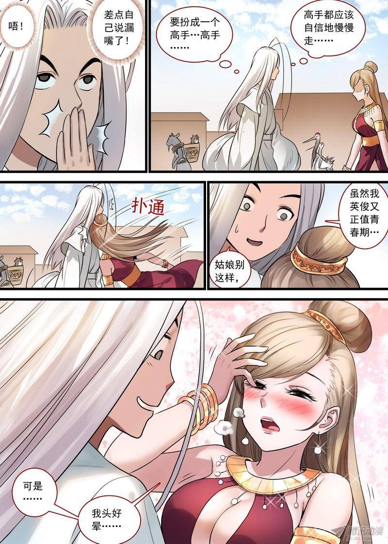 狐妖小红娘总131这玩笑开大了！