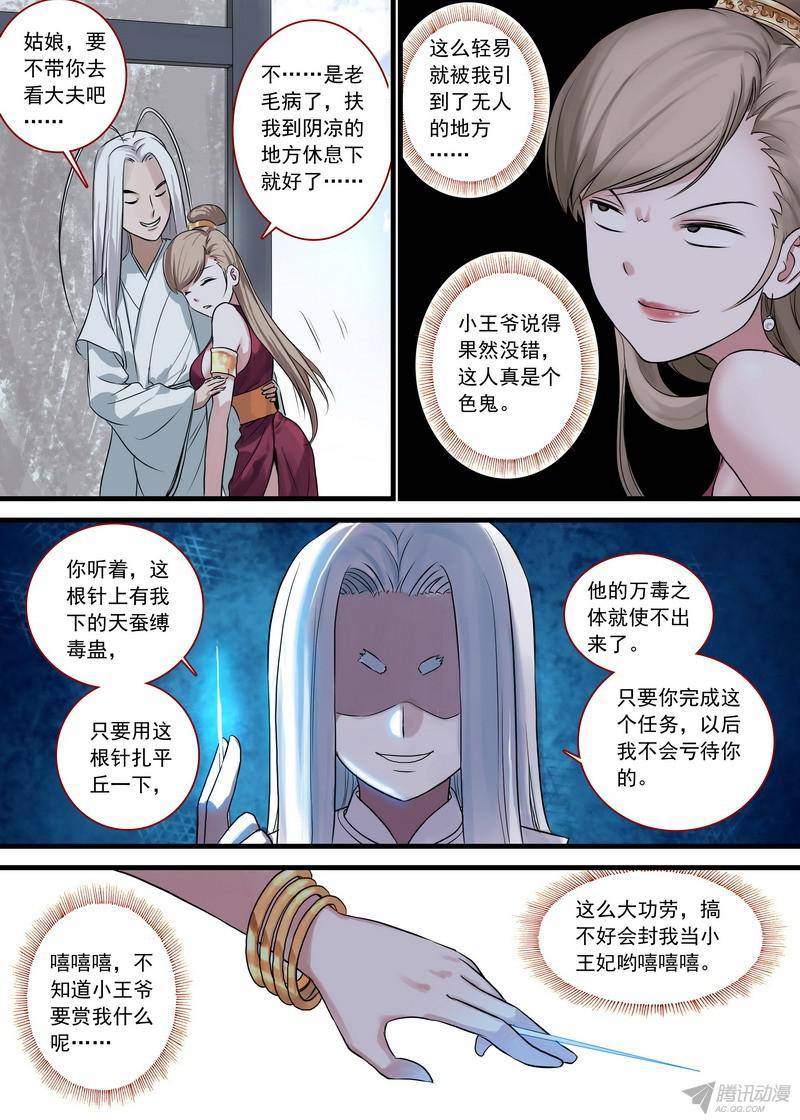 狐妖小红娘总131这玩笑开大了！