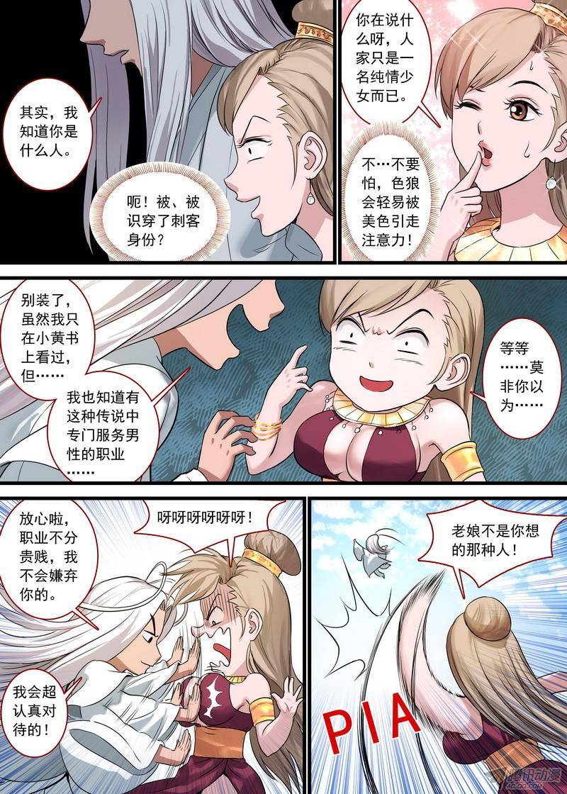 狐妖小红娘总131这玩笑开大了！