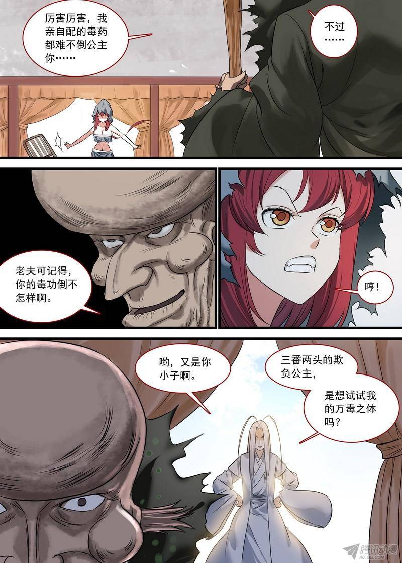 狐妖小红娘总131这玩笑开大了！