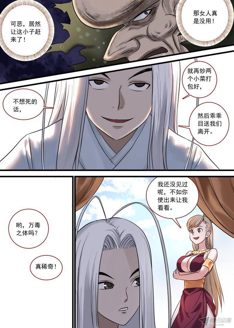 狐妖小红娘总131这玩笑开大了！