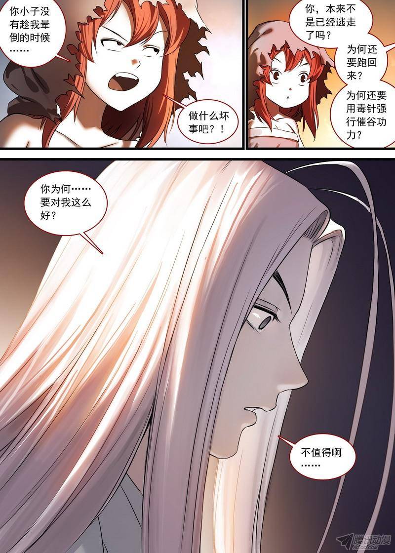 狐妖小红娘总132你为何要对我这么好