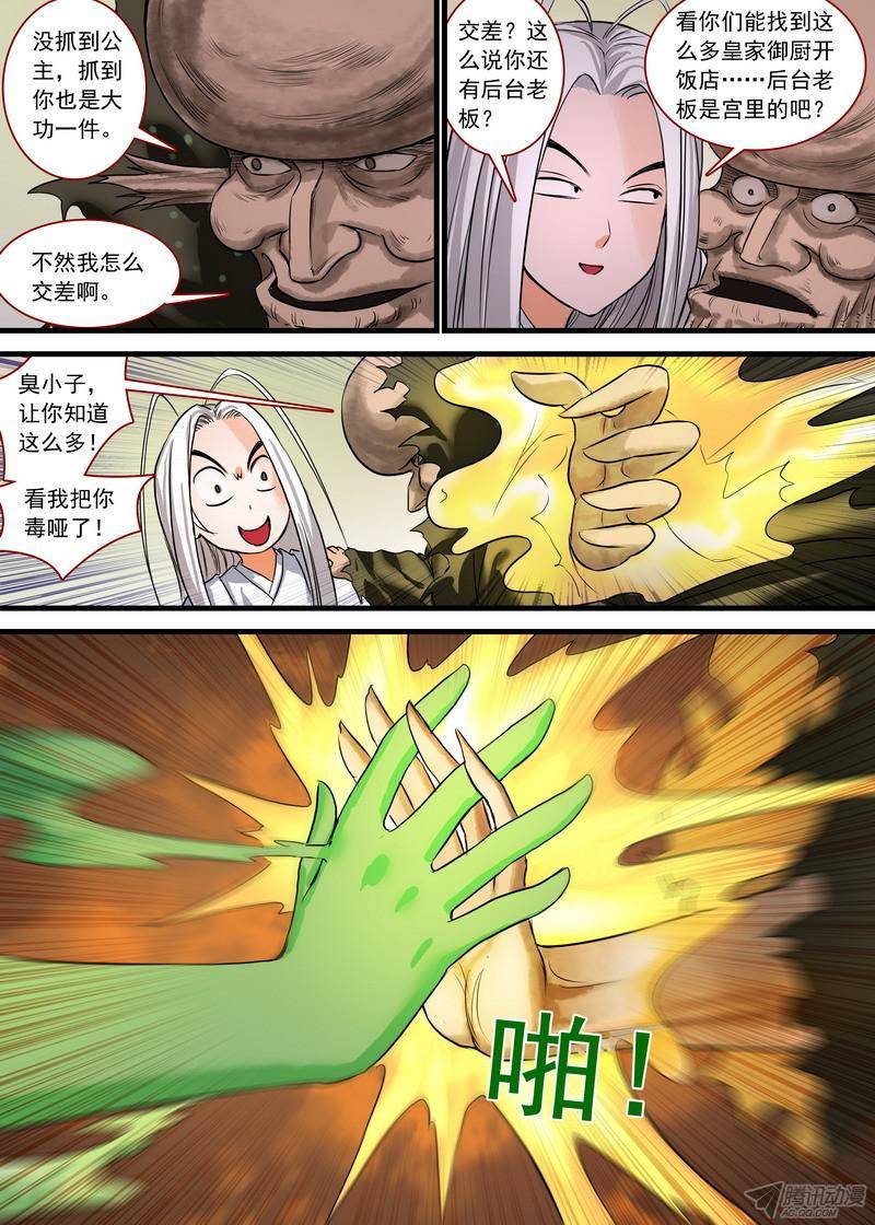 狐妖小红娘总132你为何要对我这么好