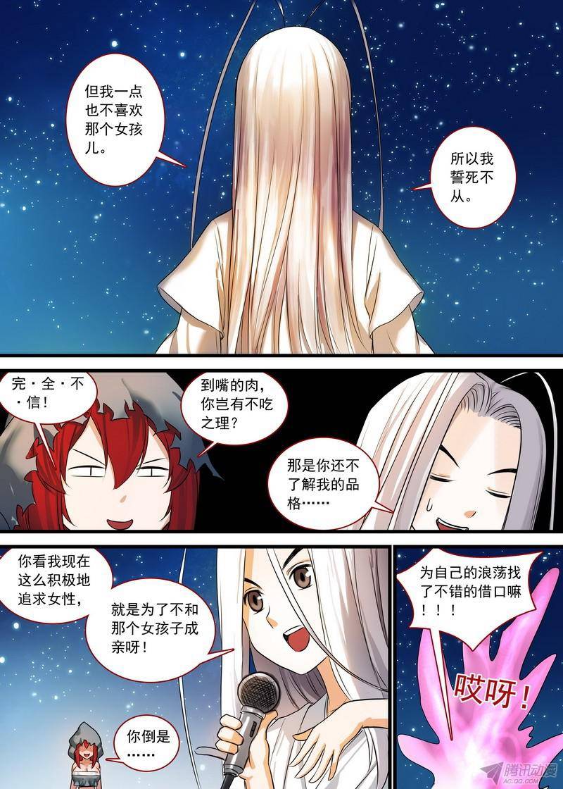 狐妖小红娘总133谁都可以吗？