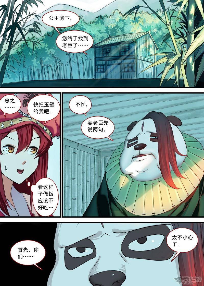 狐妖小红娘总133谁都可以吗？