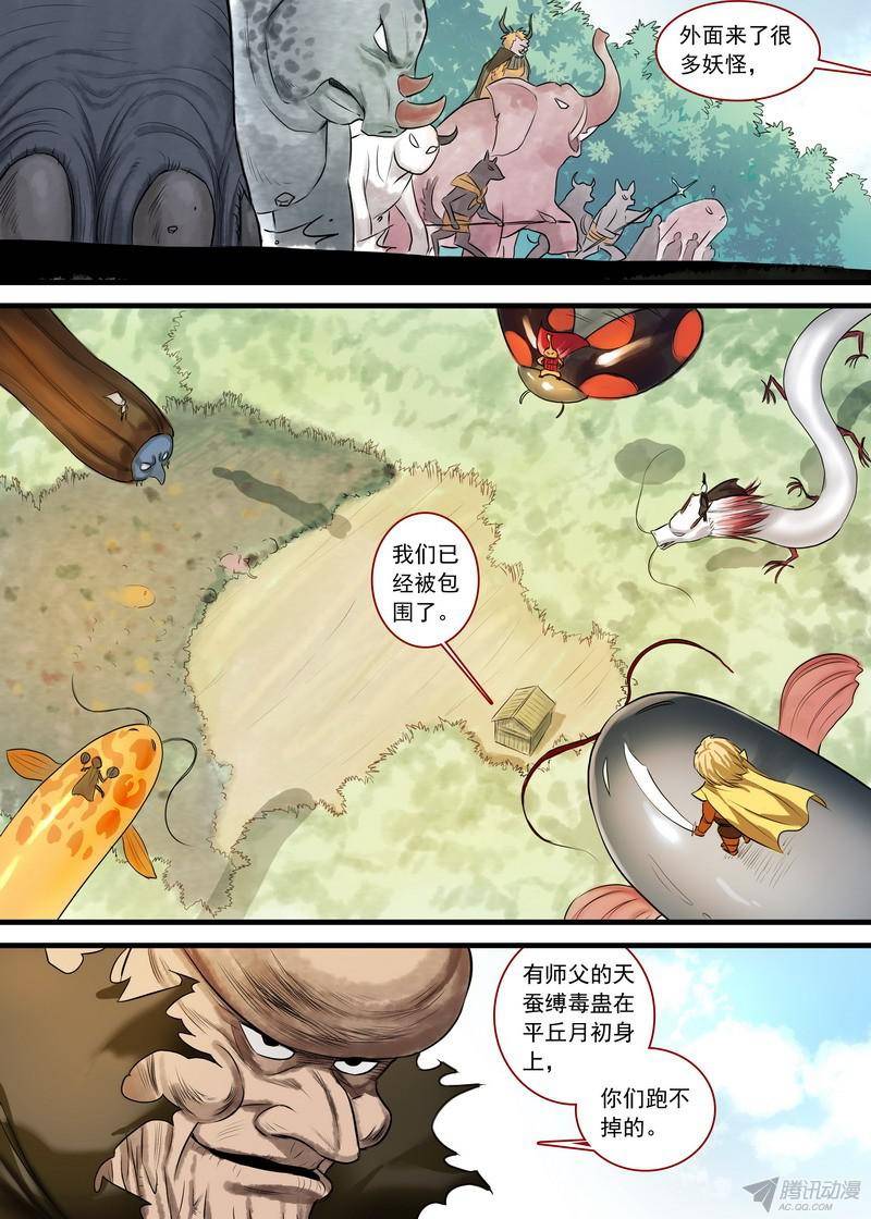 狐妖小红娘总133谁都可以吗？