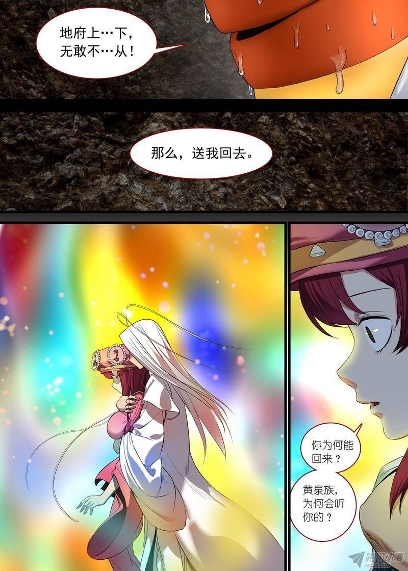 狐妖小红娘总136你是谁？
