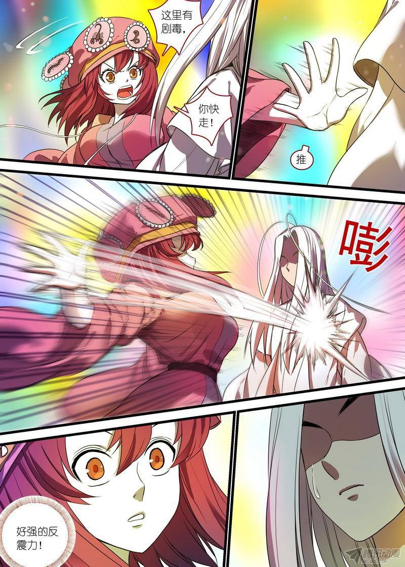 狐妖小红娘总136你是谁？