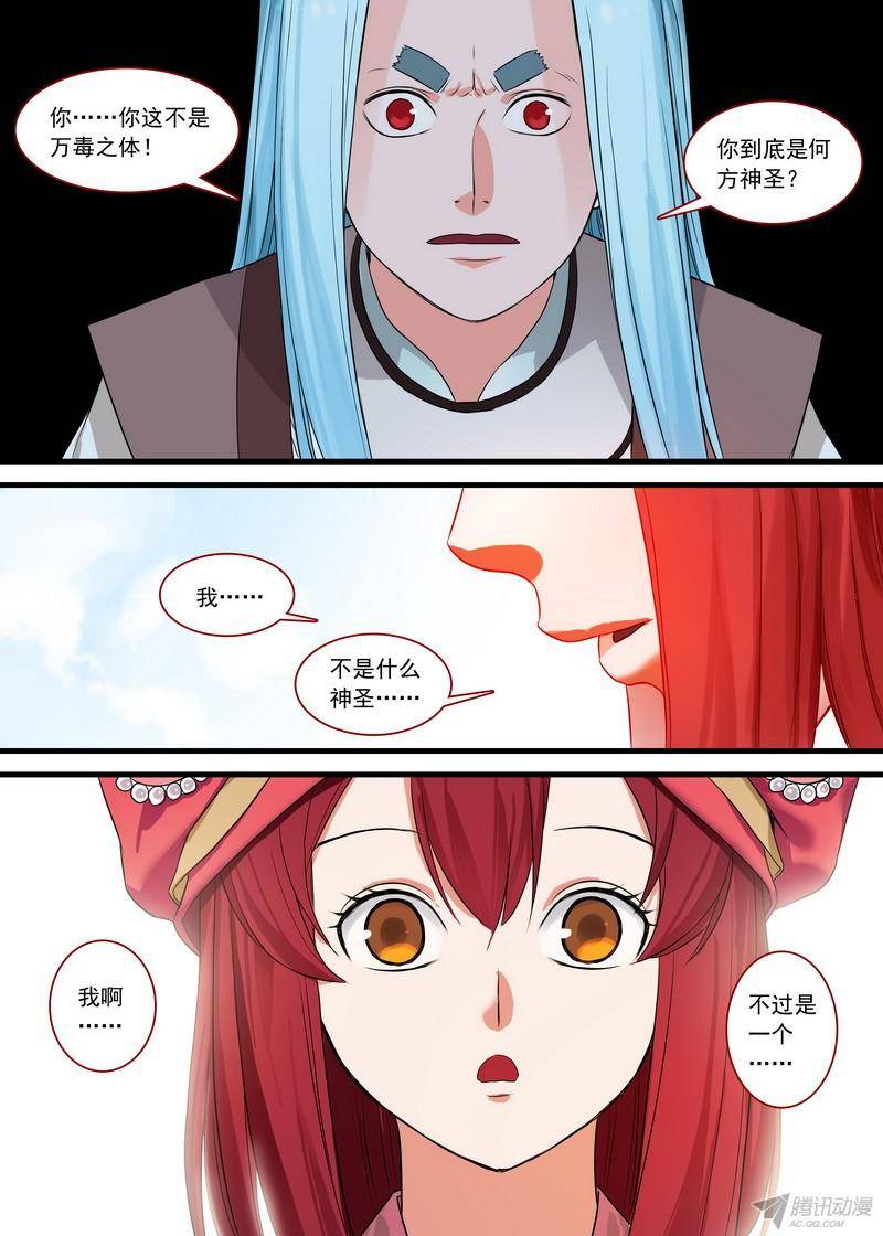 狐妖小红娘总136你是谁？