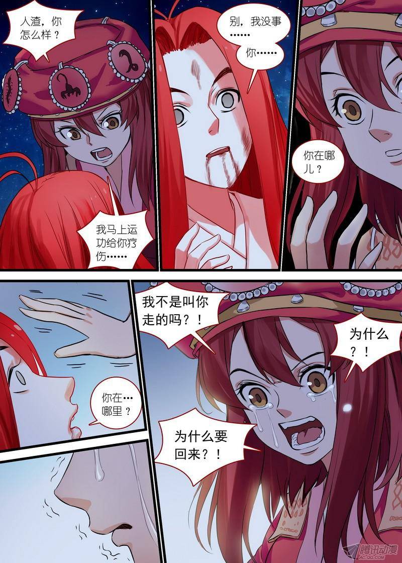 狐妖小红娘总138平丘的计划