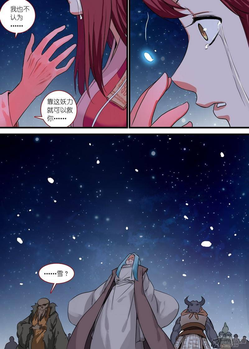 狐妖小红娘总138平丘的计划