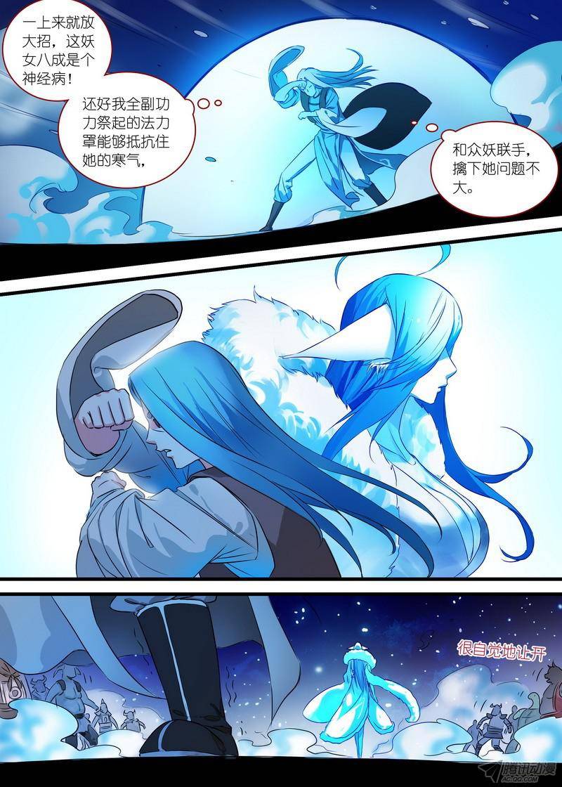 狐妖小红娘总139根本不是一个级数