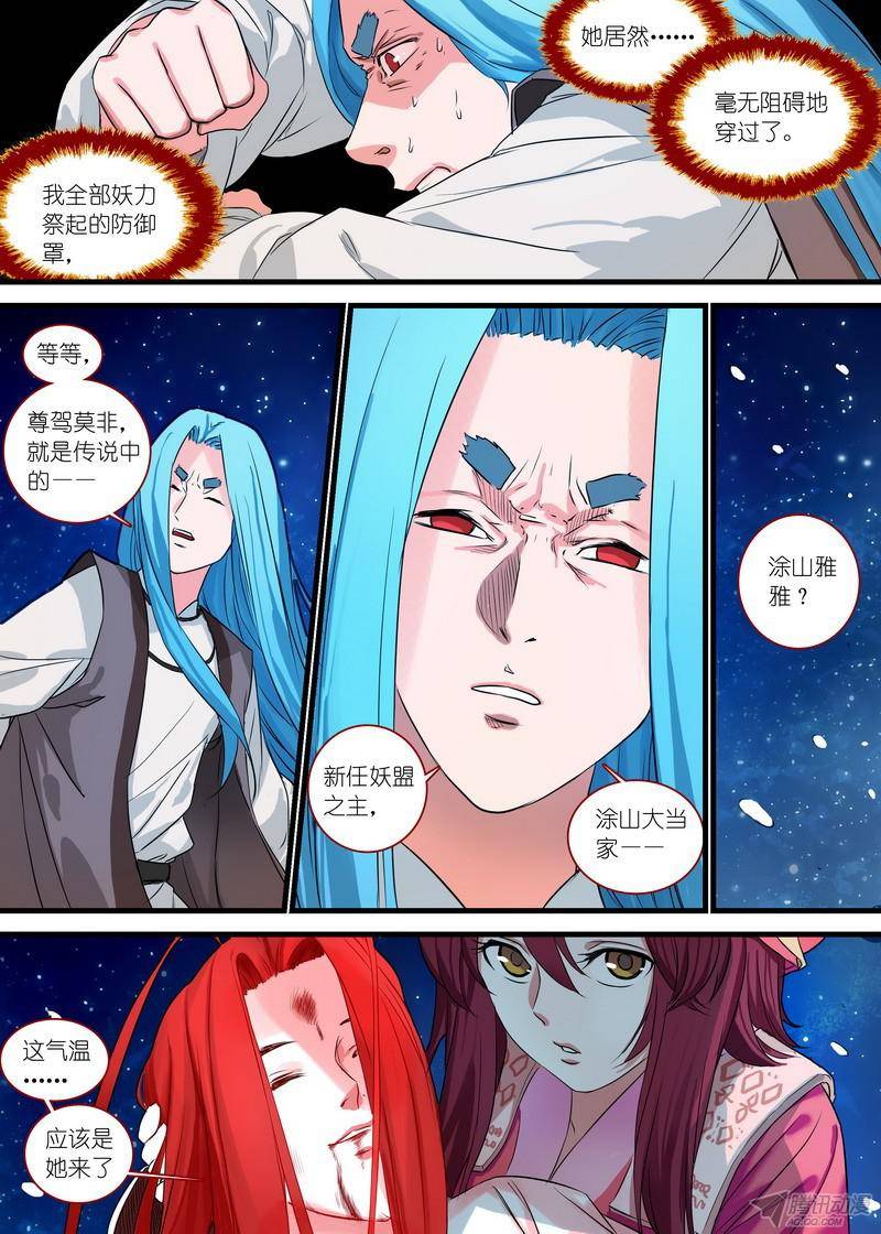 狐妖小红娘总139根本不是一个级数