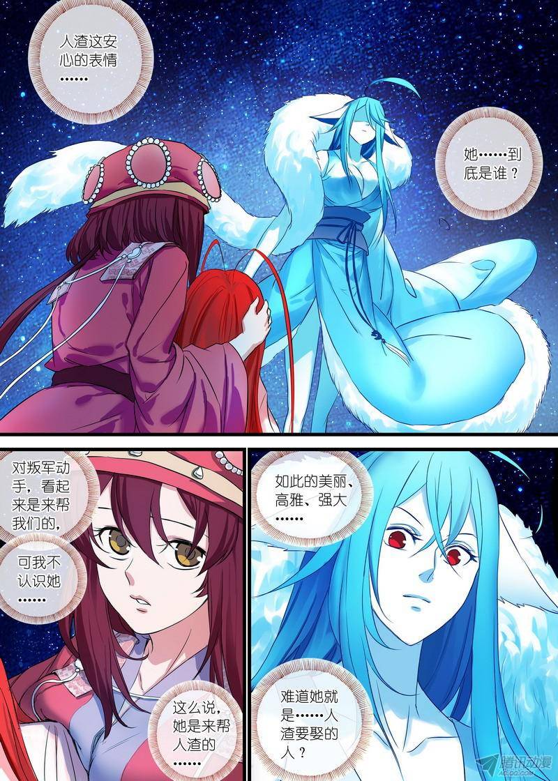 狐妖小红娘总139根本不是一个级数