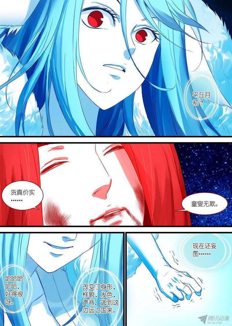 狐妖小红娘总139根本不是一个级数