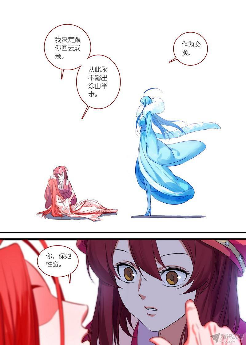 狐妖小红娘总139根本不是一个级数