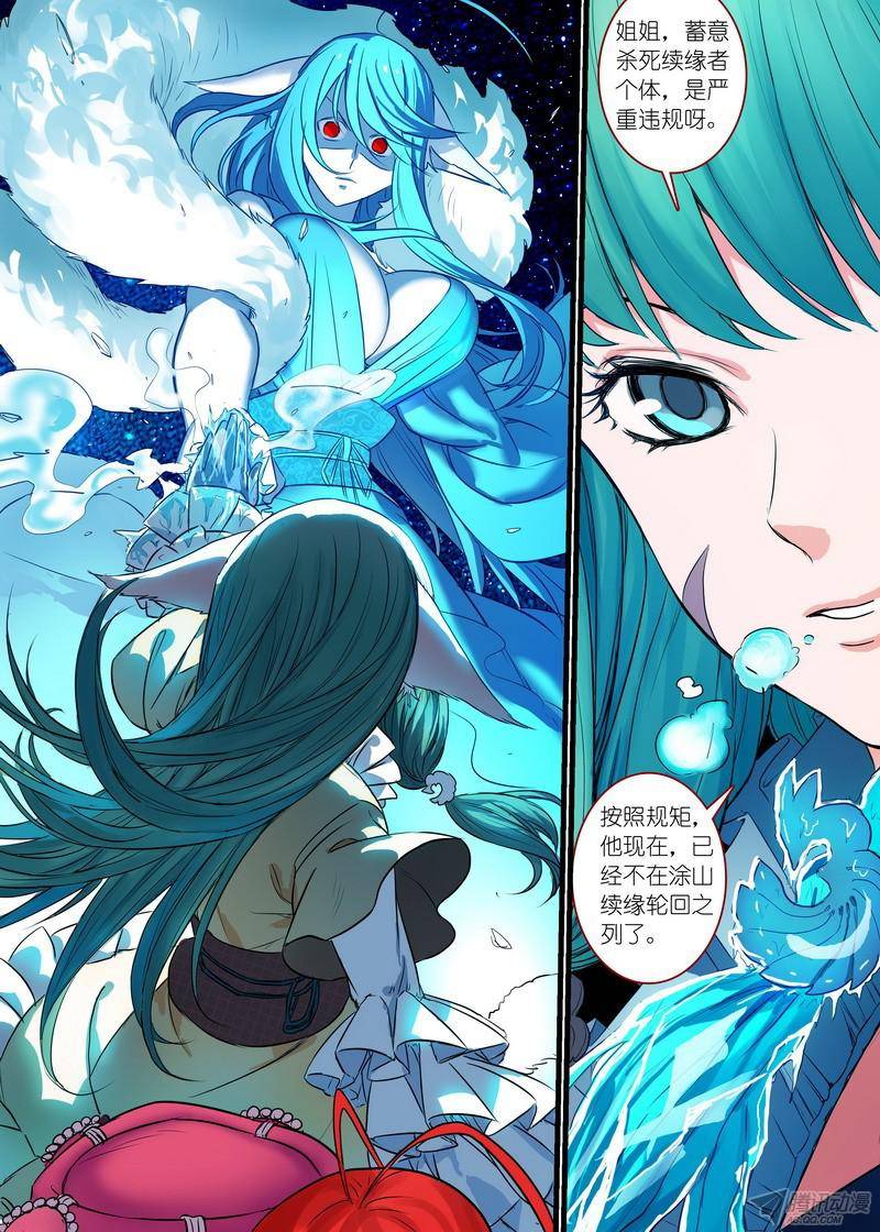 狐妖小红娘总140活过