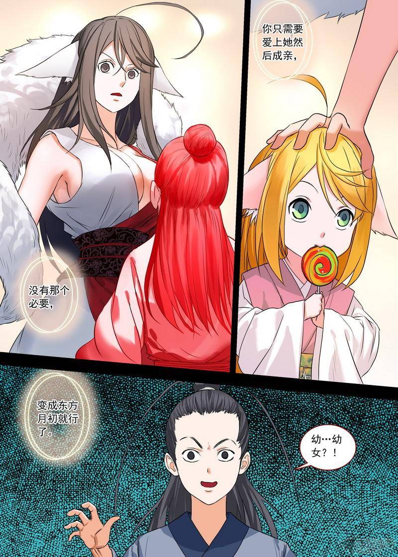 狐妖小红娘总140活过