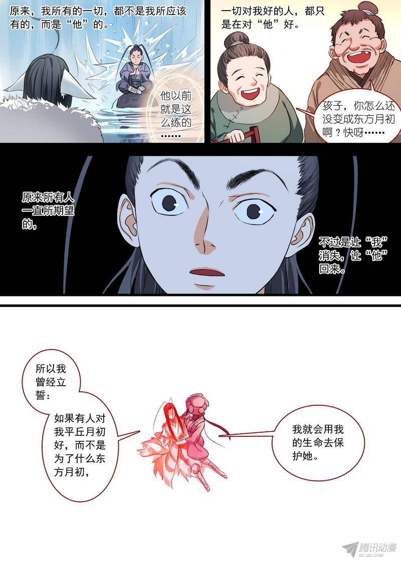 狐妖小红娘总140活过