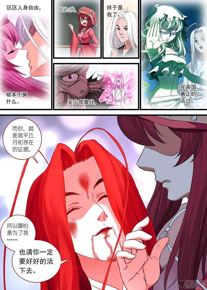 狐妖小红娘总140活过