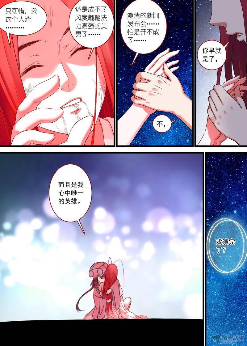 狐妖小红娘总140活过
