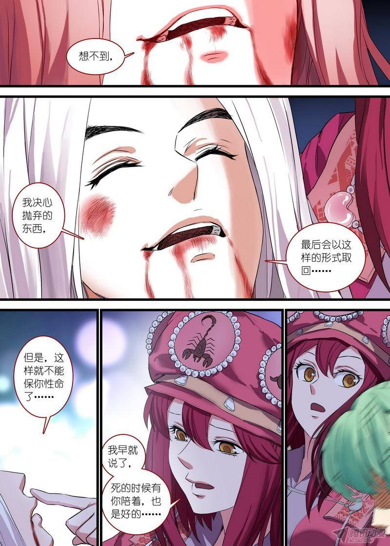 狐妖小红娘总141（上）南国一梦
