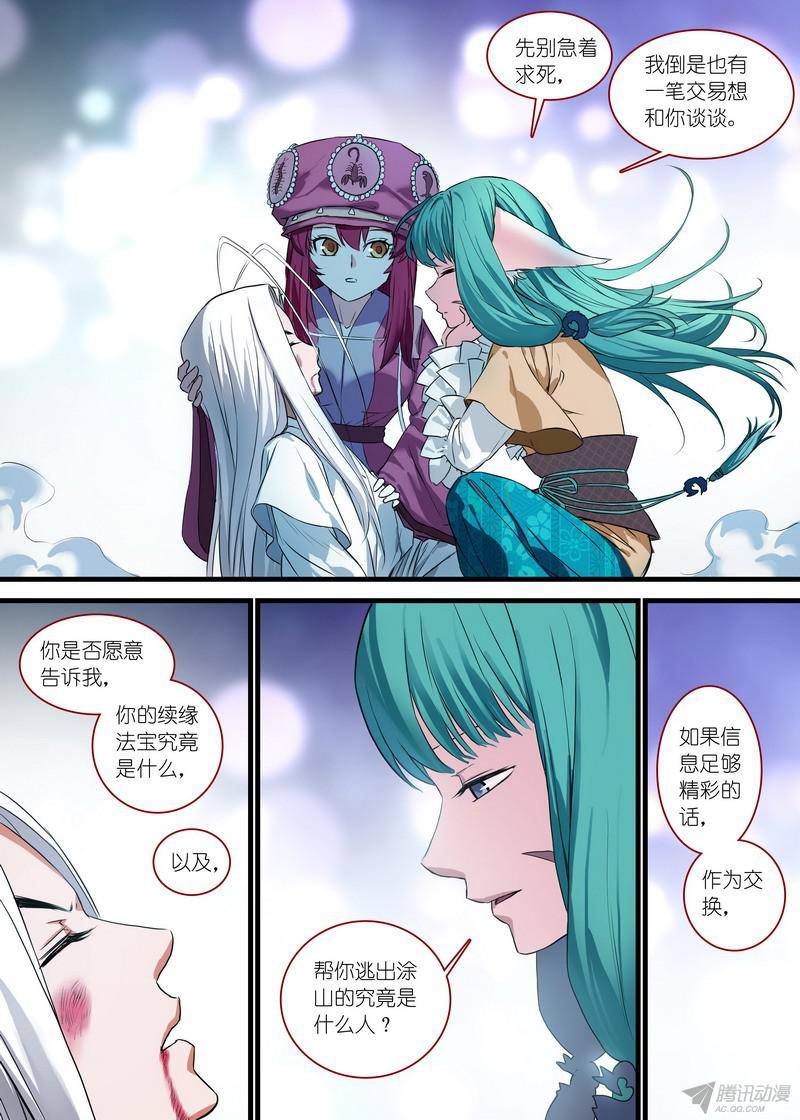 狐妖小红娘总141（上）南国一梦