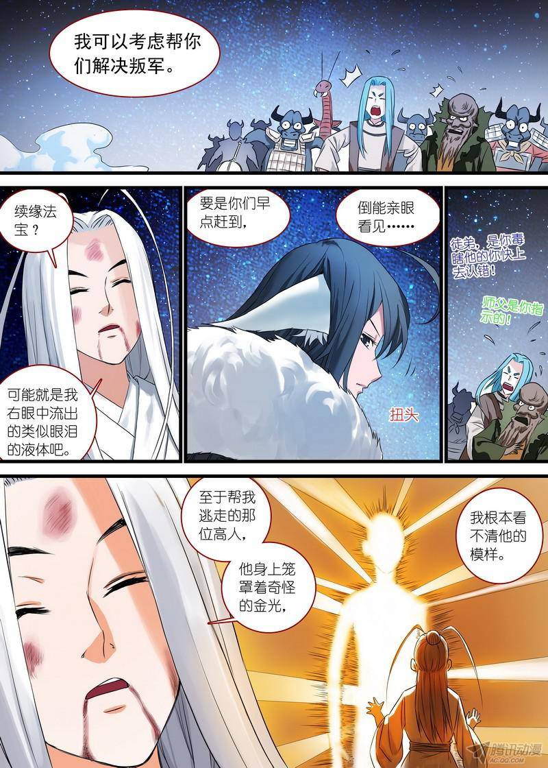 狐妖小红娘总141（上）南国一梦