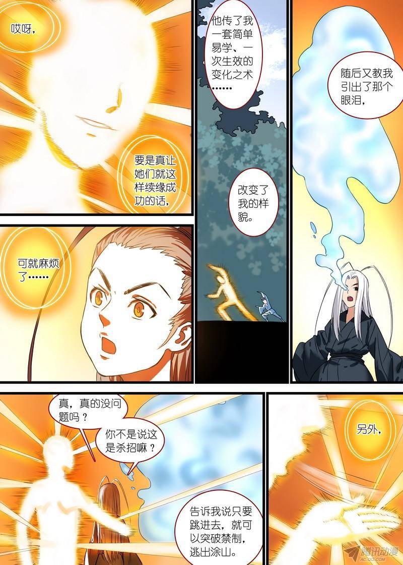 狐妖小红娘总141（上）南国一梦