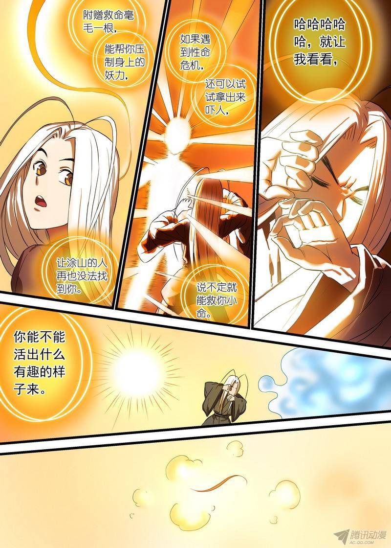 狐妖小红娘总141（上）南国一梦