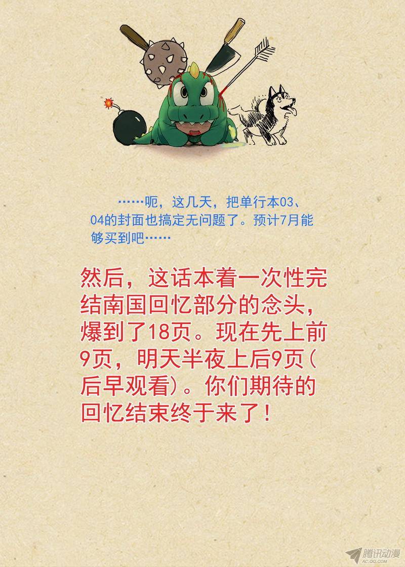 狐妖小红娘总141（上）南国一梦