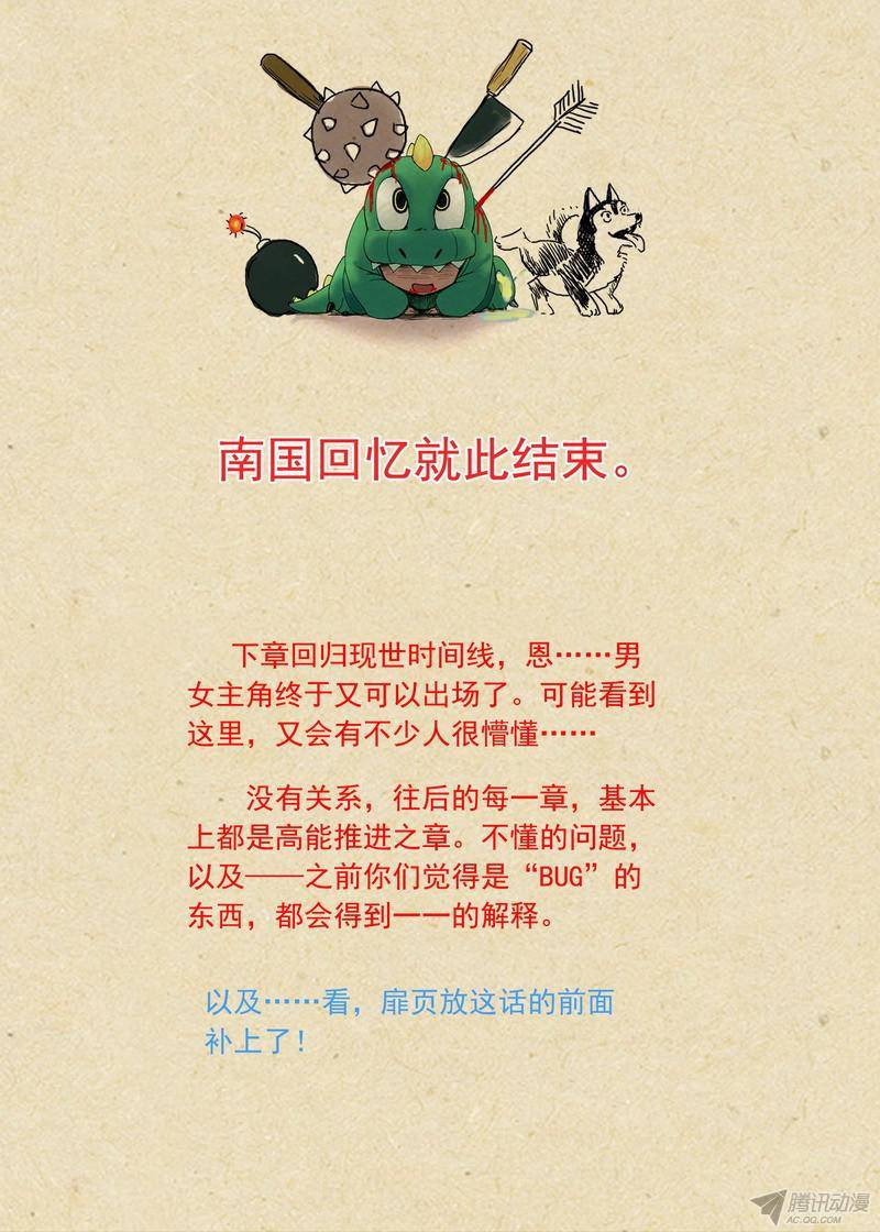 狐妖小红娘总141（下）南国一梦