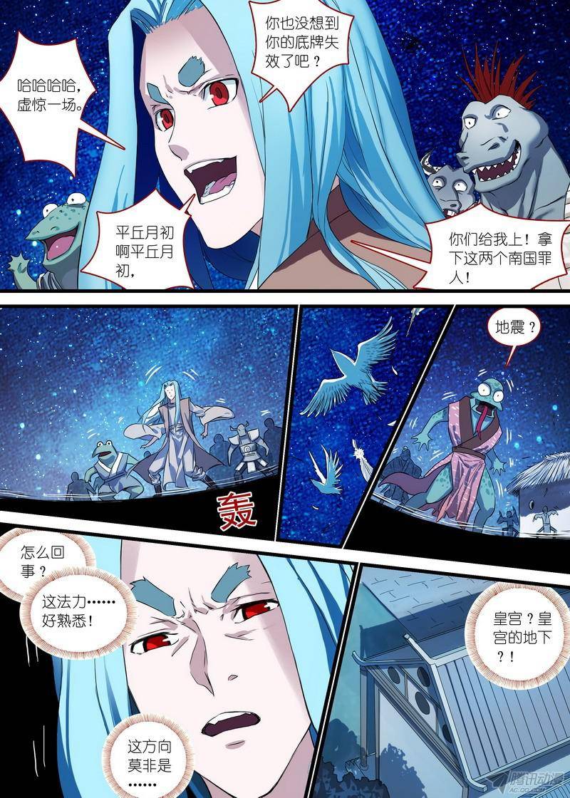 狐妖小红娘总141（下）南国一梦
