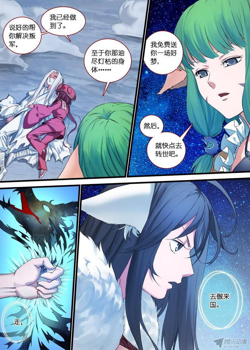 狐妖小红娘总141（下）南国一梦