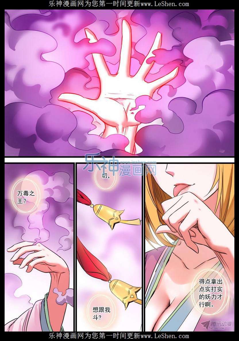 狐妖小红娘总143请认真话答我！