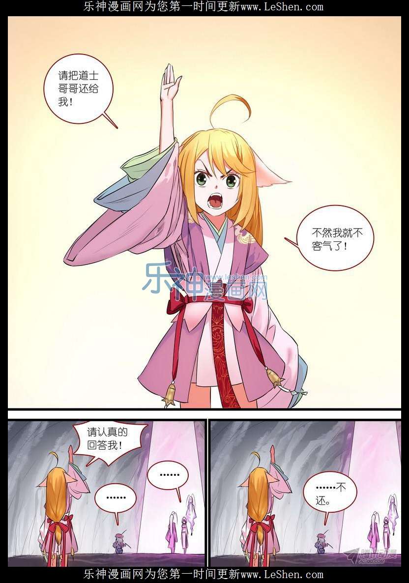 狐妖小红娘总143请认真话答我！