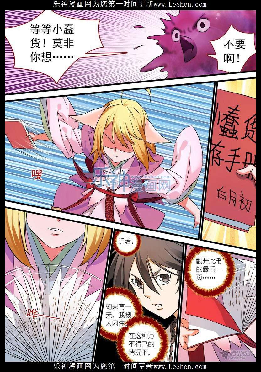 狐妖小红娘总143请认真话答我！