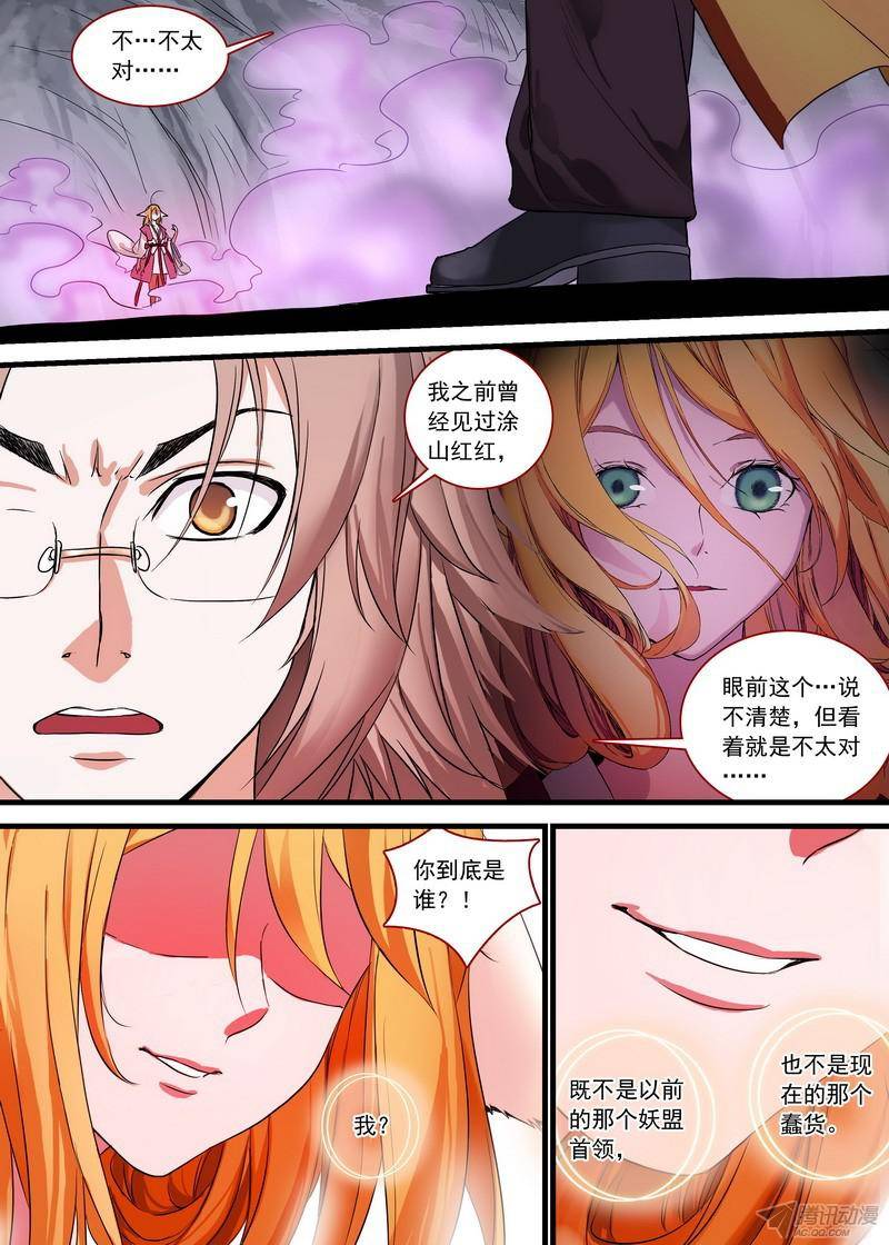 狐妖小红娘总144我就是我