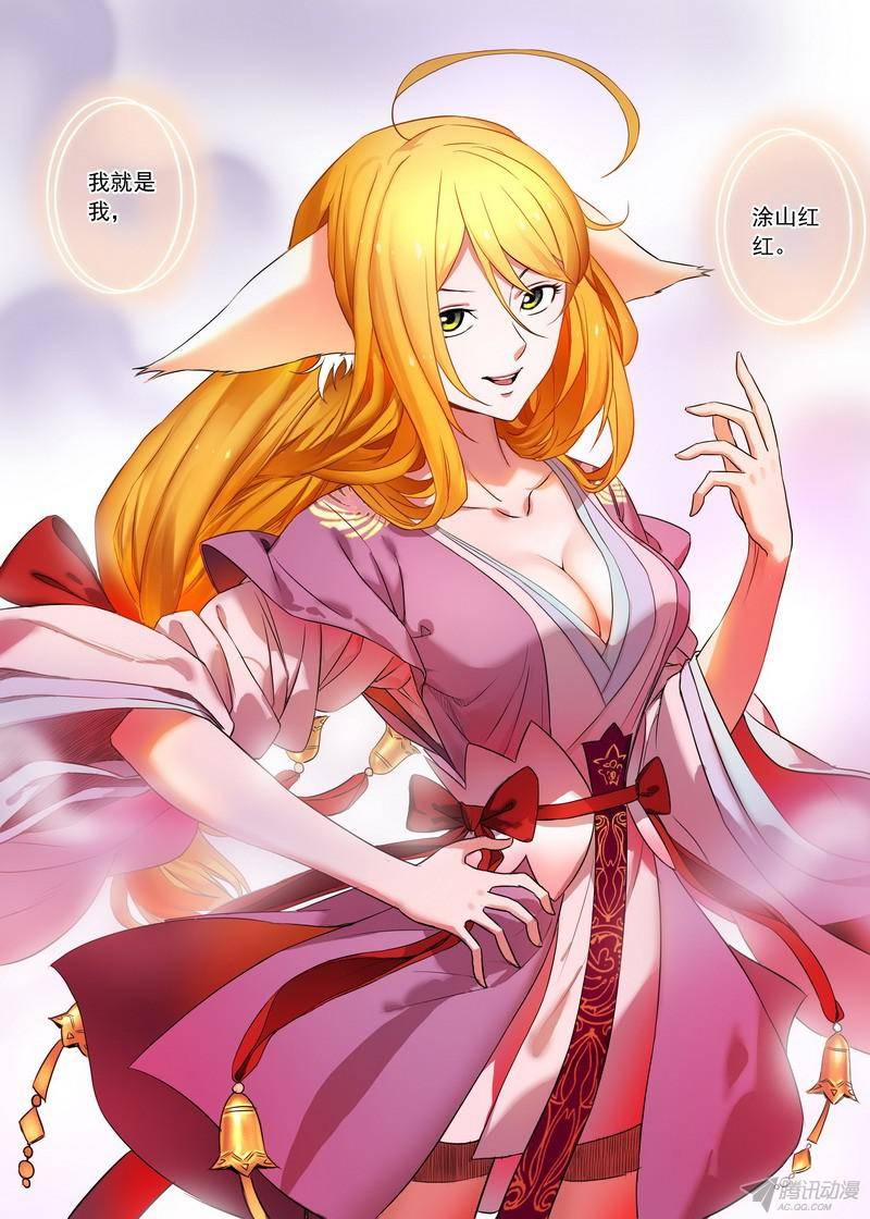 狐妖小红娘总144我就是我