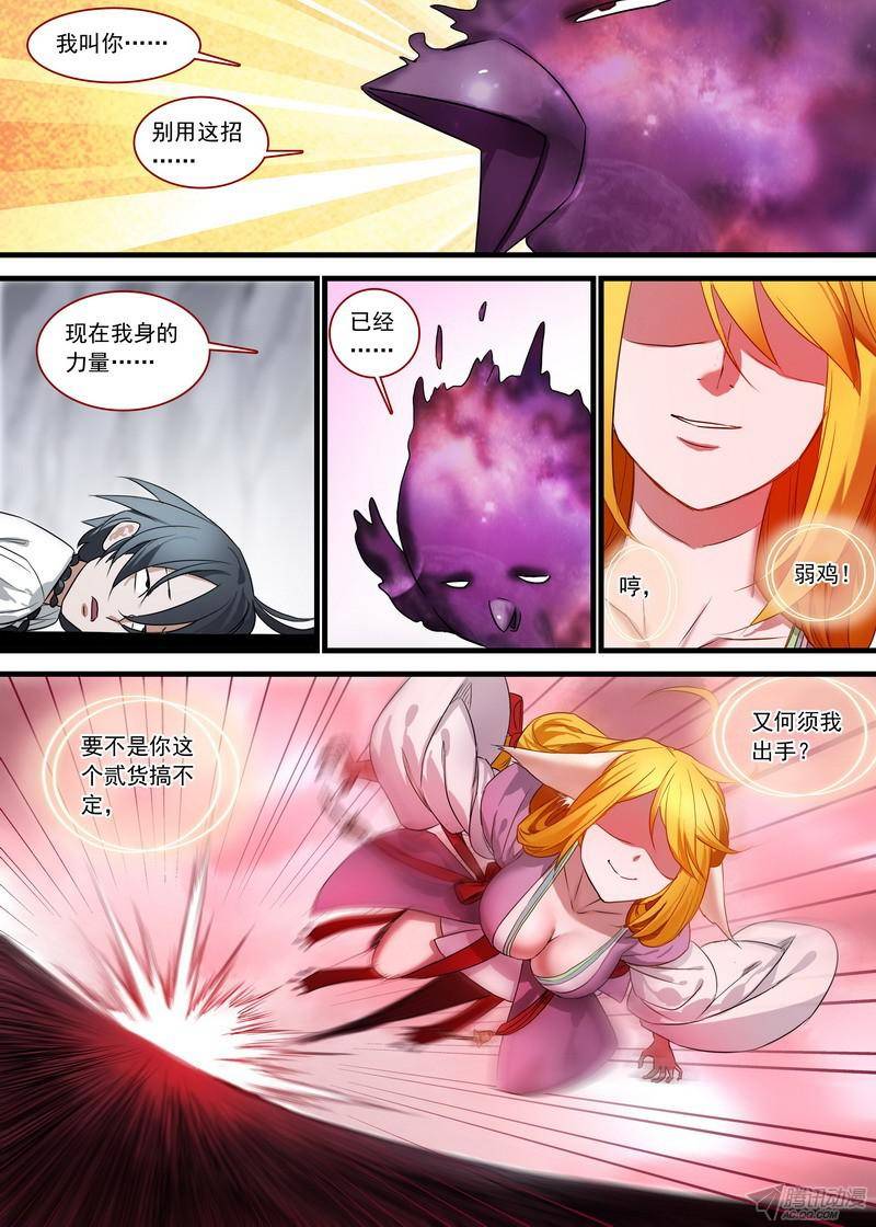 狐妖小红娘总144我就是我