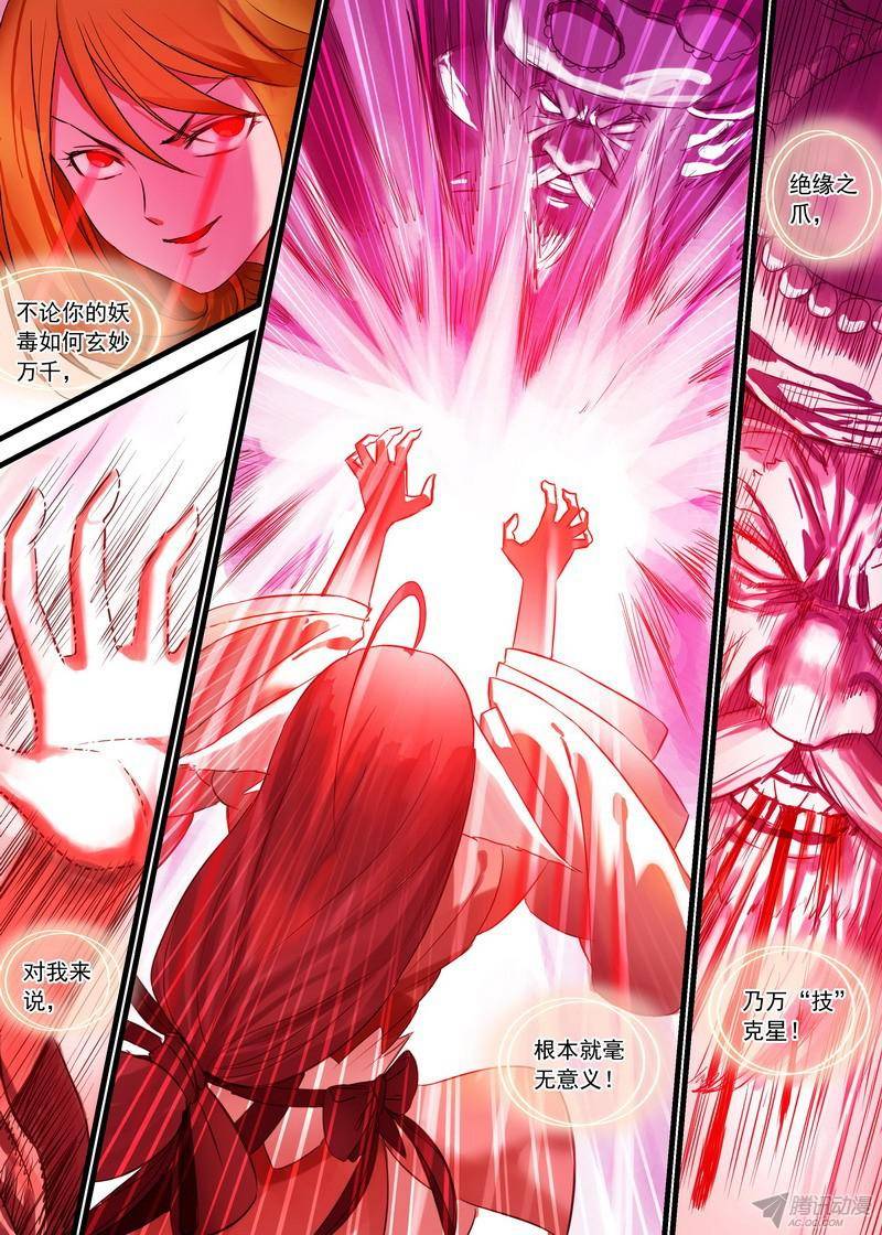 狐妖小红娘总144我就是我