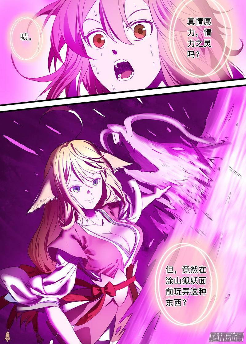 狐妖小红娘总145底牌