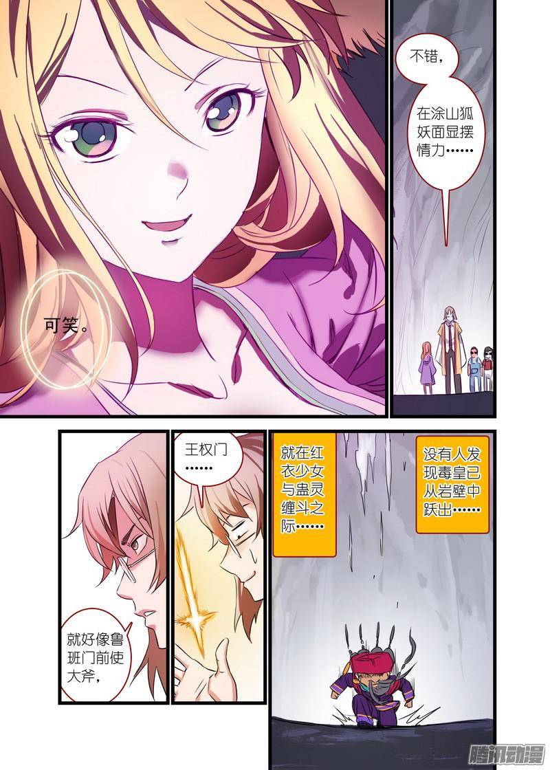 狐妖小红娘总145底牌