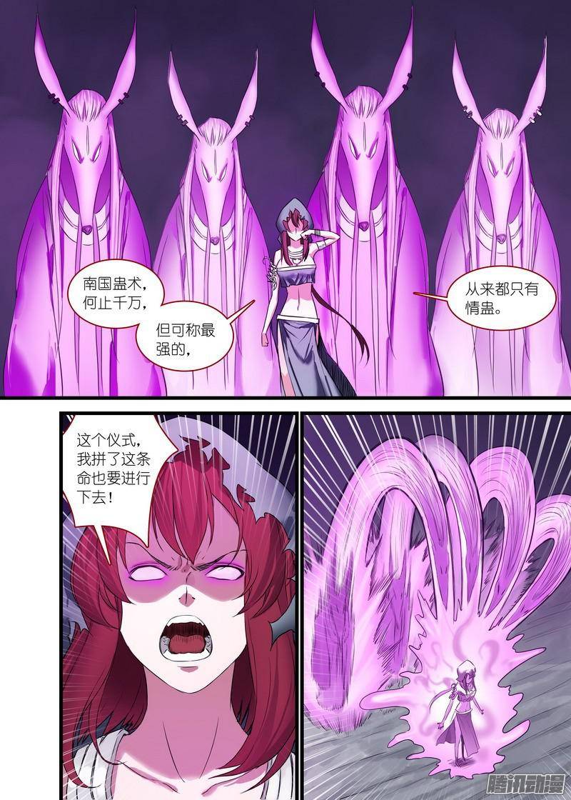 狐妖小红娘总145底牌