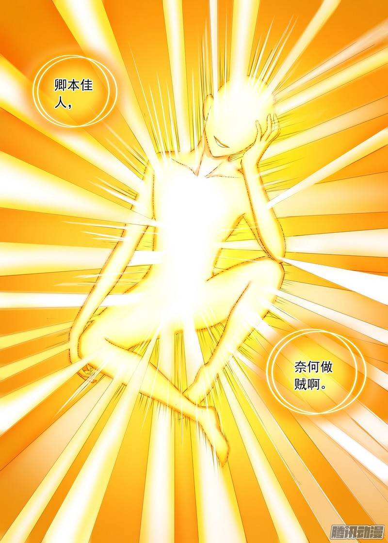 狐妖小红娘总147三少爷