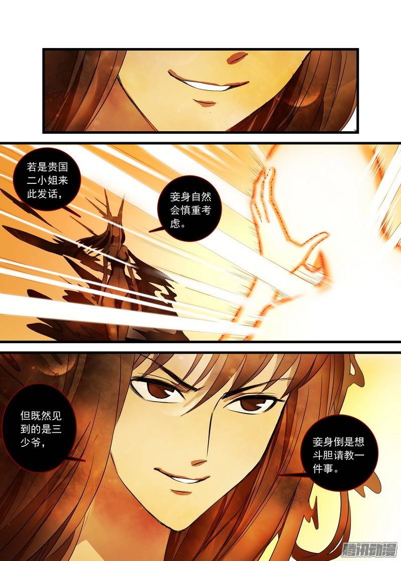 狐妖小红娘总147三少爷