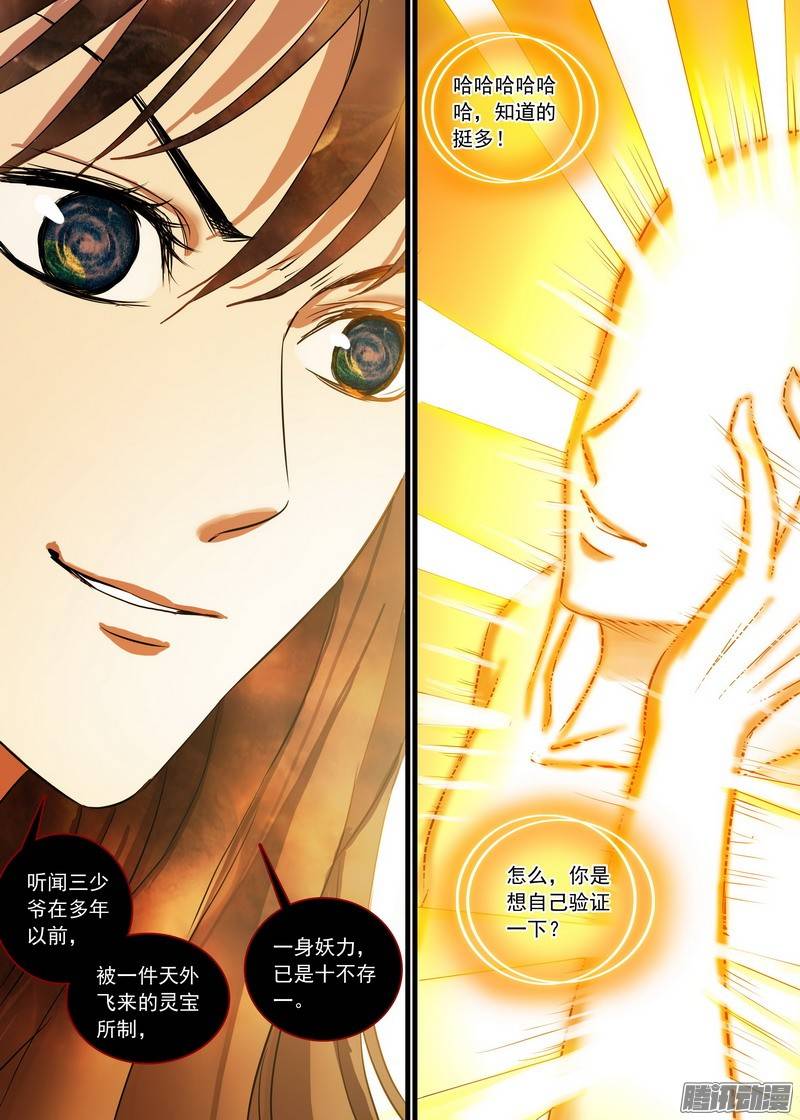 狐妖小红娘总147三少爷